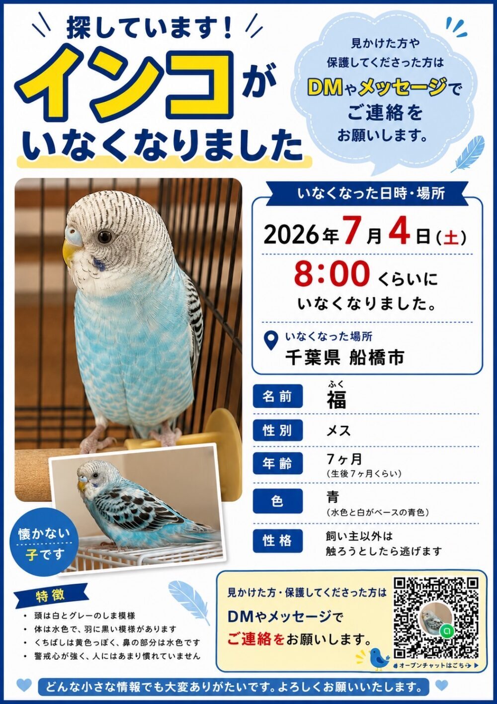 ふくちゃん